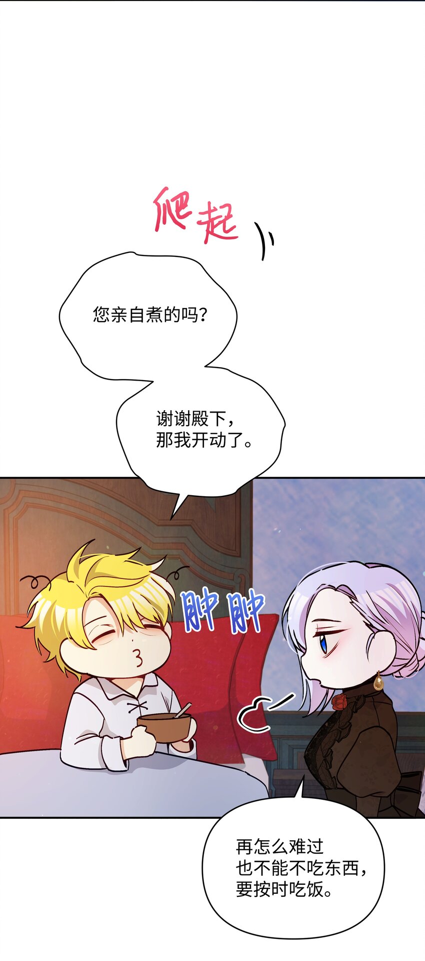 暴君的监护人是反派魔女漫画,059 一年后1图
