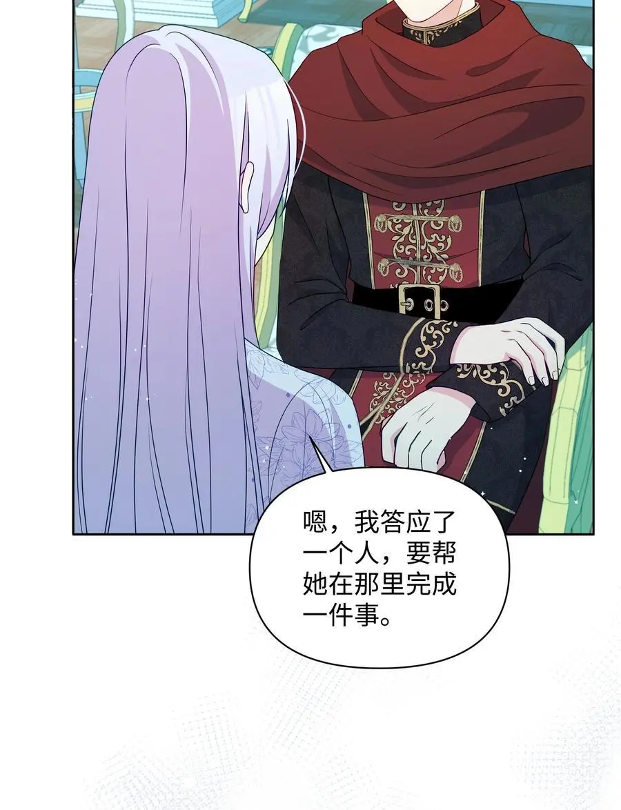 暴君的监护人是反派魔女漫画,107 完成约定1图