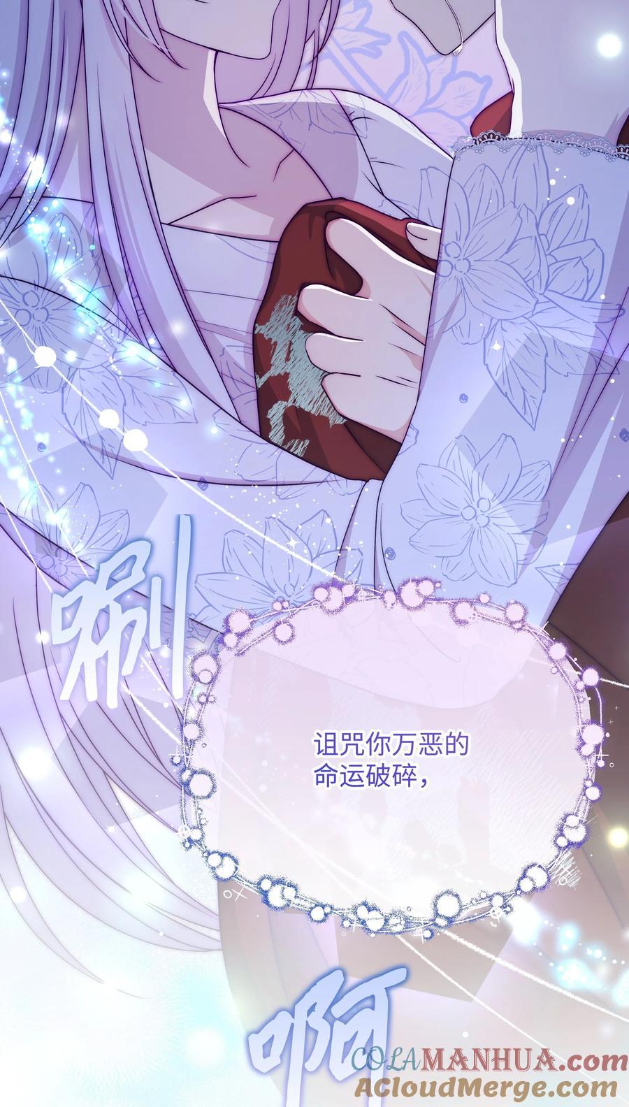 暴君的监护人是反派魔女漫画,105 逐渐消失的记忆1图