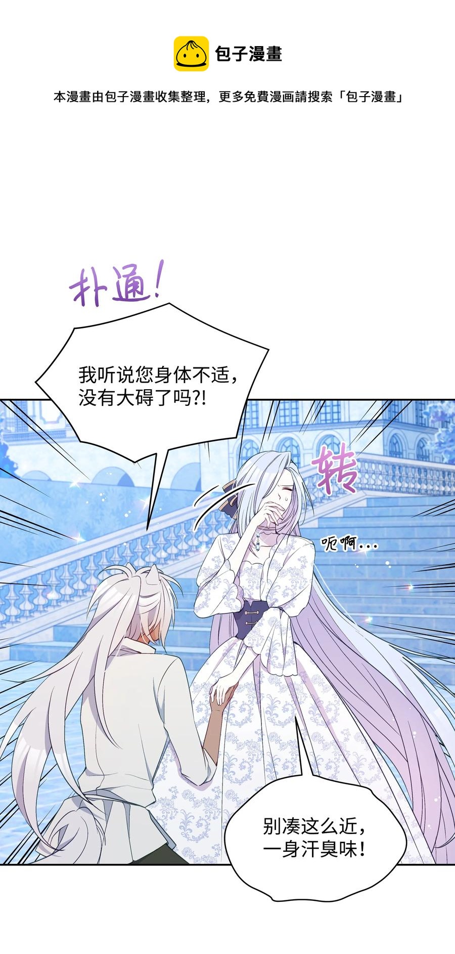暴君的监护人是反派魔女漫画,028 少年的性教育2图