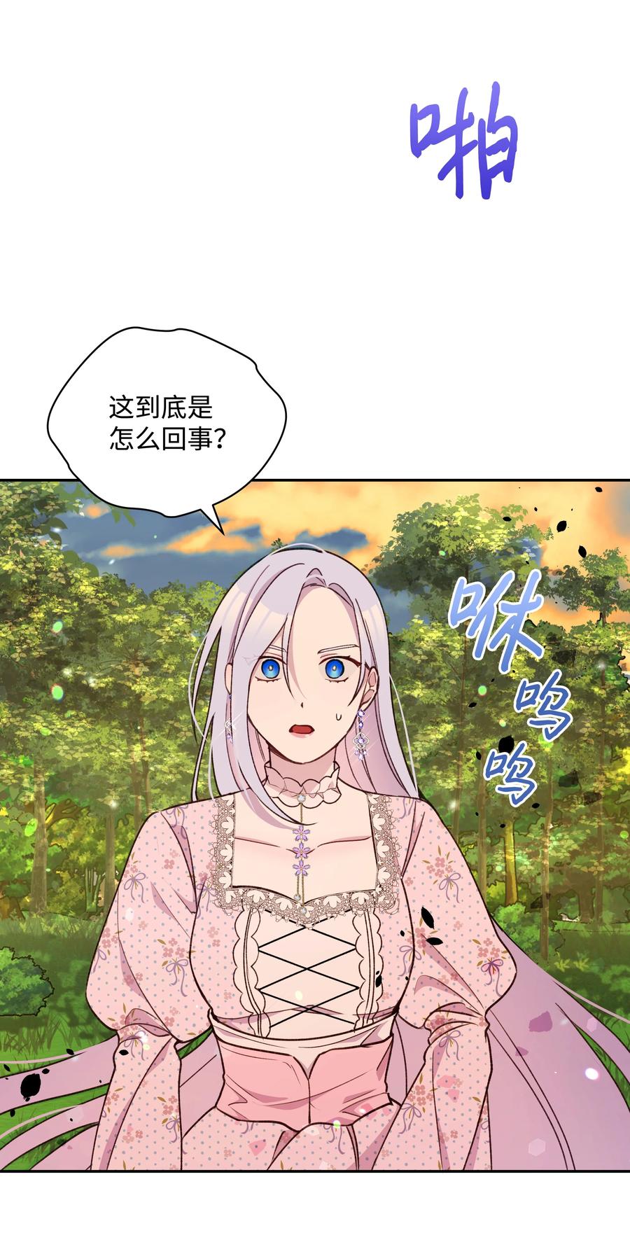 暴君的监护人是反派魔女漫画,049 圣兽艾林2图