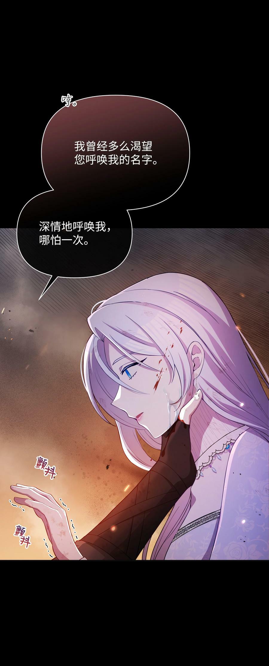 暴君的监护人是反派魔女漫画,78 我的爱不属于你2图