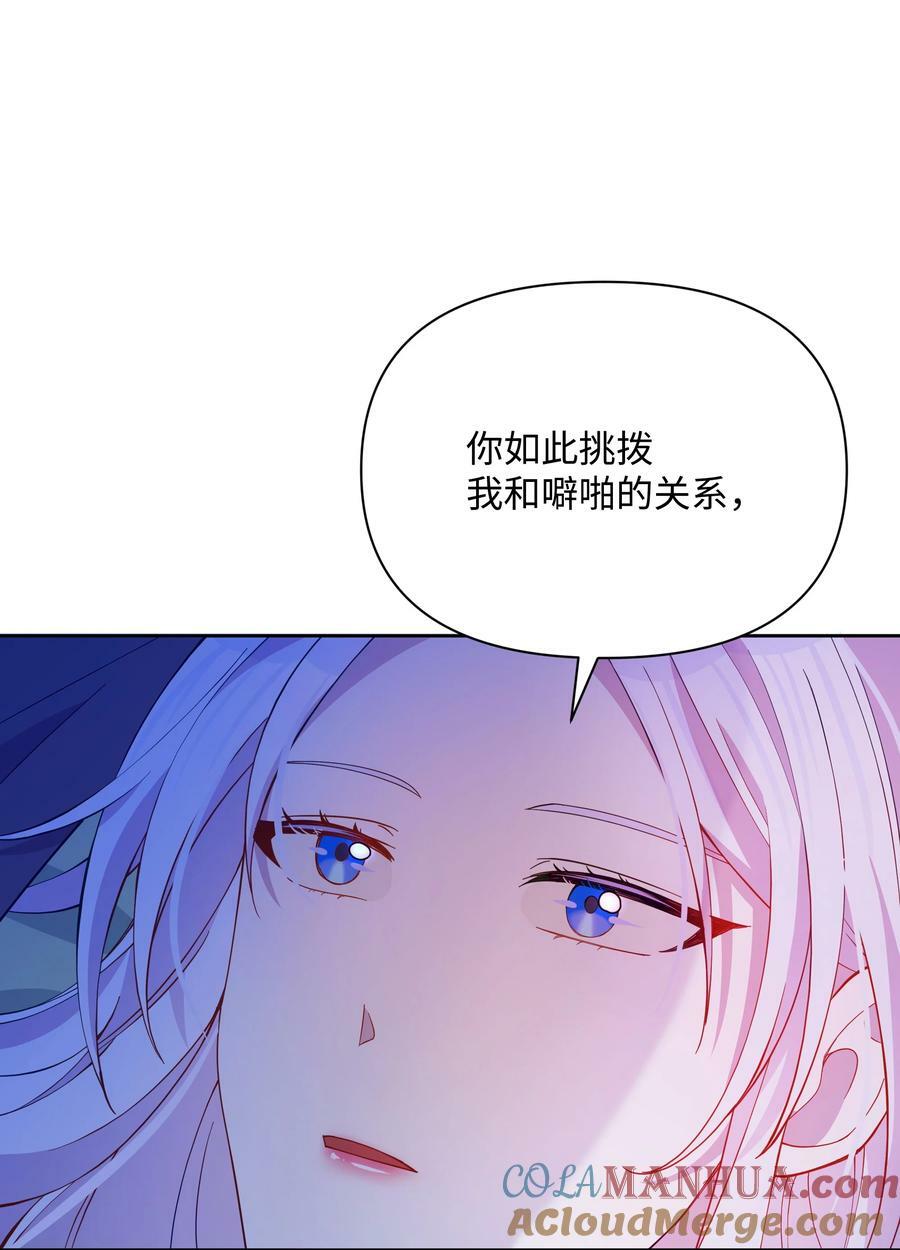 暴君的监护人是反派魔女漫画,79 你和噼啪不一样2图