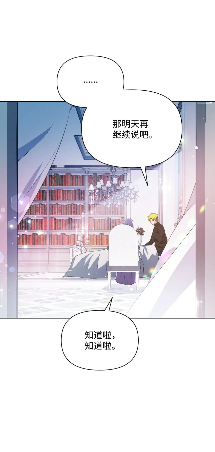 暴君的监护人是反派魔女漫画,074 谣言四起2图