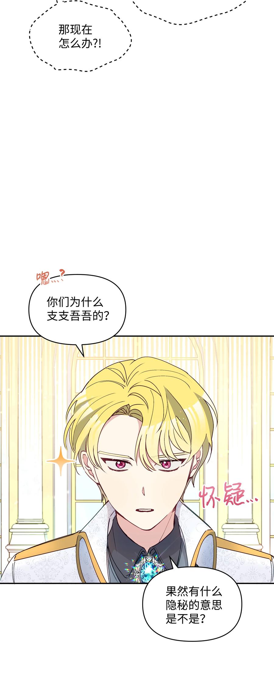 暴君的监护人是反派魔女漫画,038 初代皇帝1图