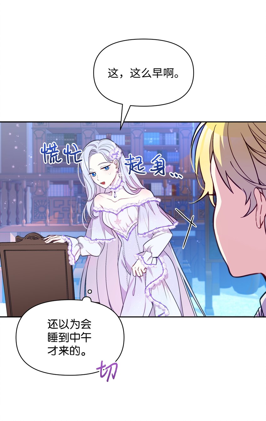 暴君的监护人是反派魔女漫画,004 你的名字1图