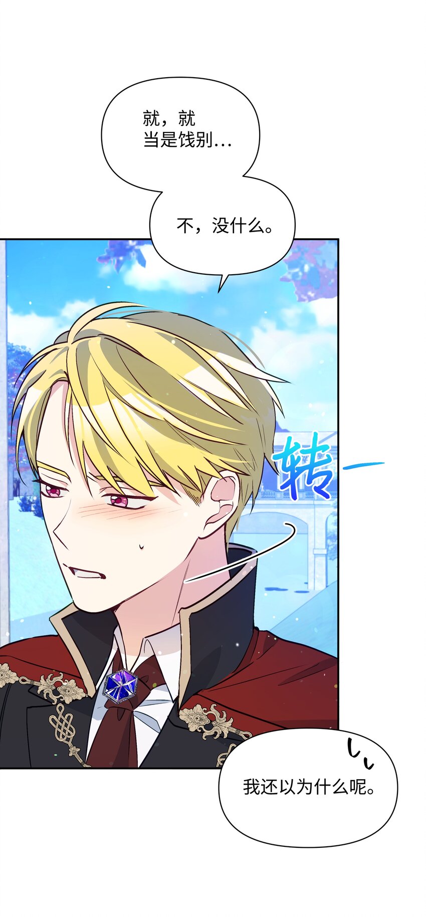 暴君的监护人是反派魔女漫画,063 空荡的冰雪之城1图