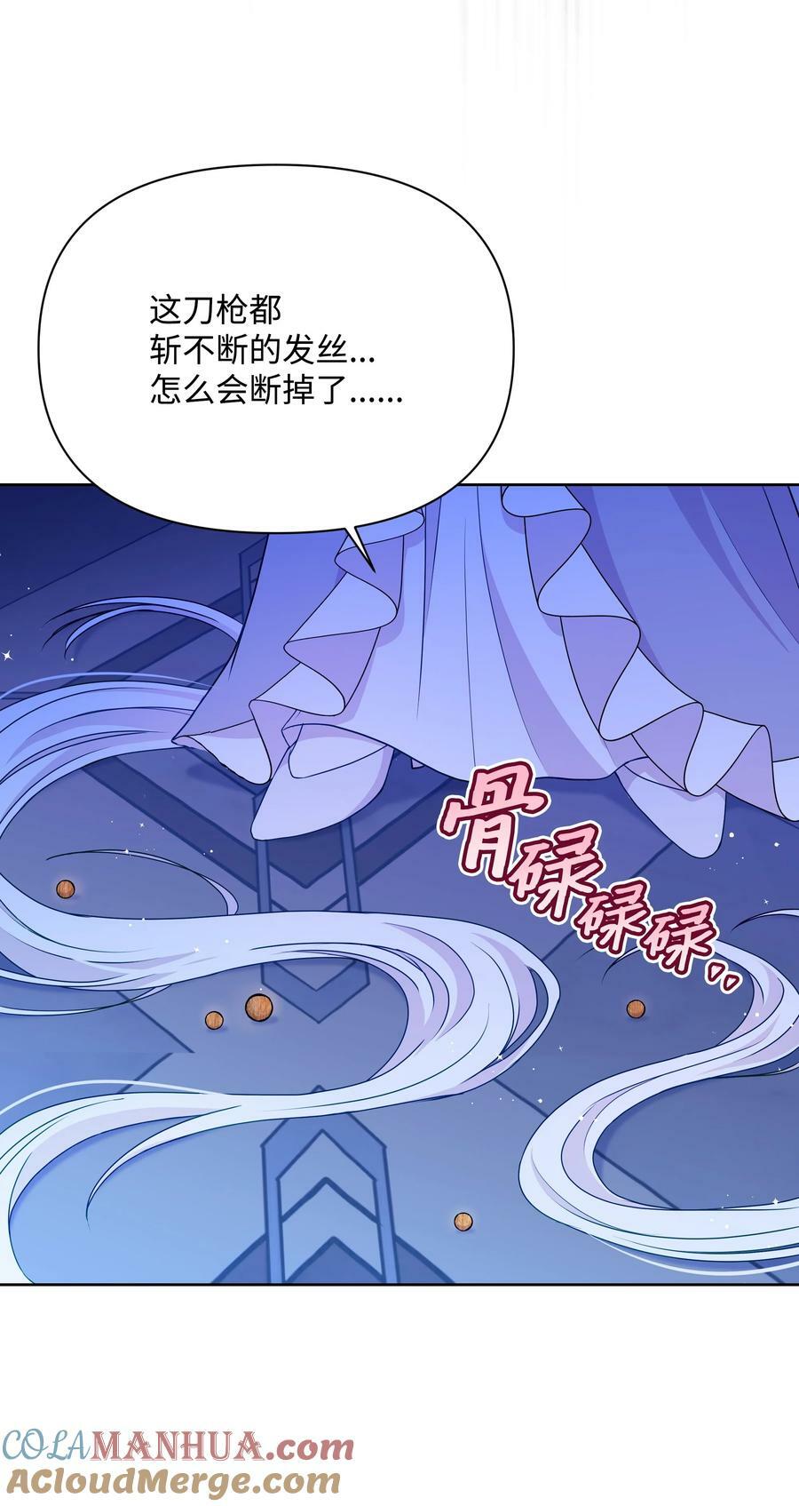 暴君的监护人是反派魔女漫画,90 奇怪的传闻2图