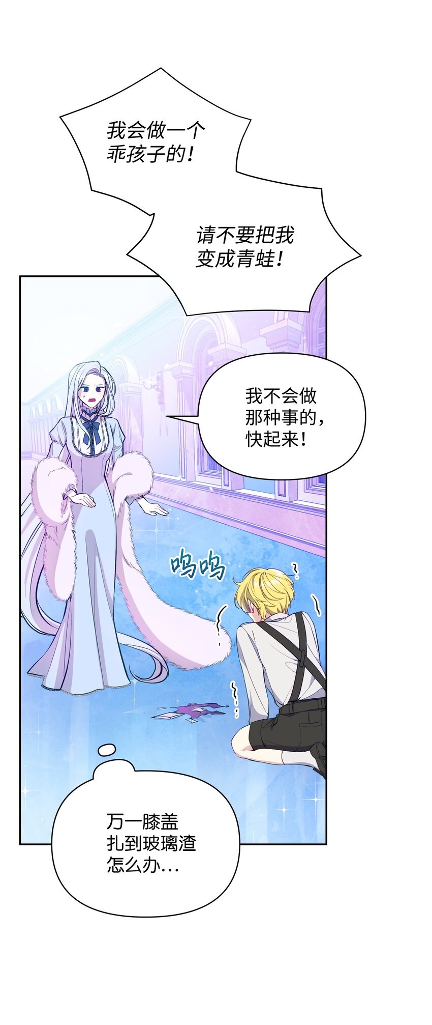 暴君的监护人是反派魔女漫画,003 童话1图