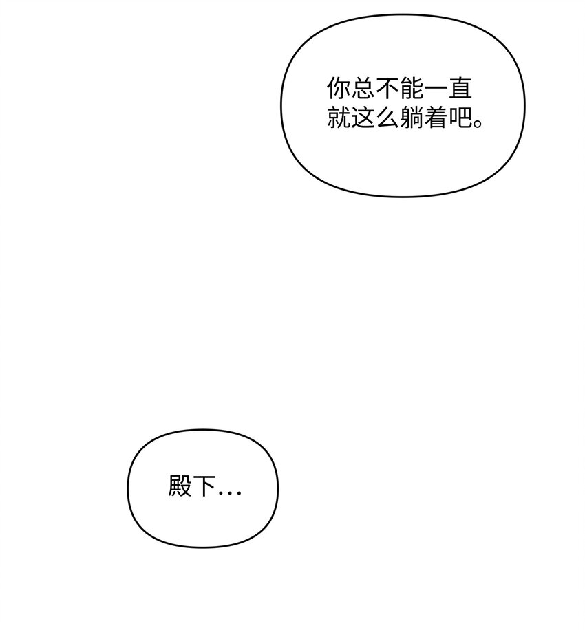 暴君的监护人是反派魔女漫画,059 一年后1图