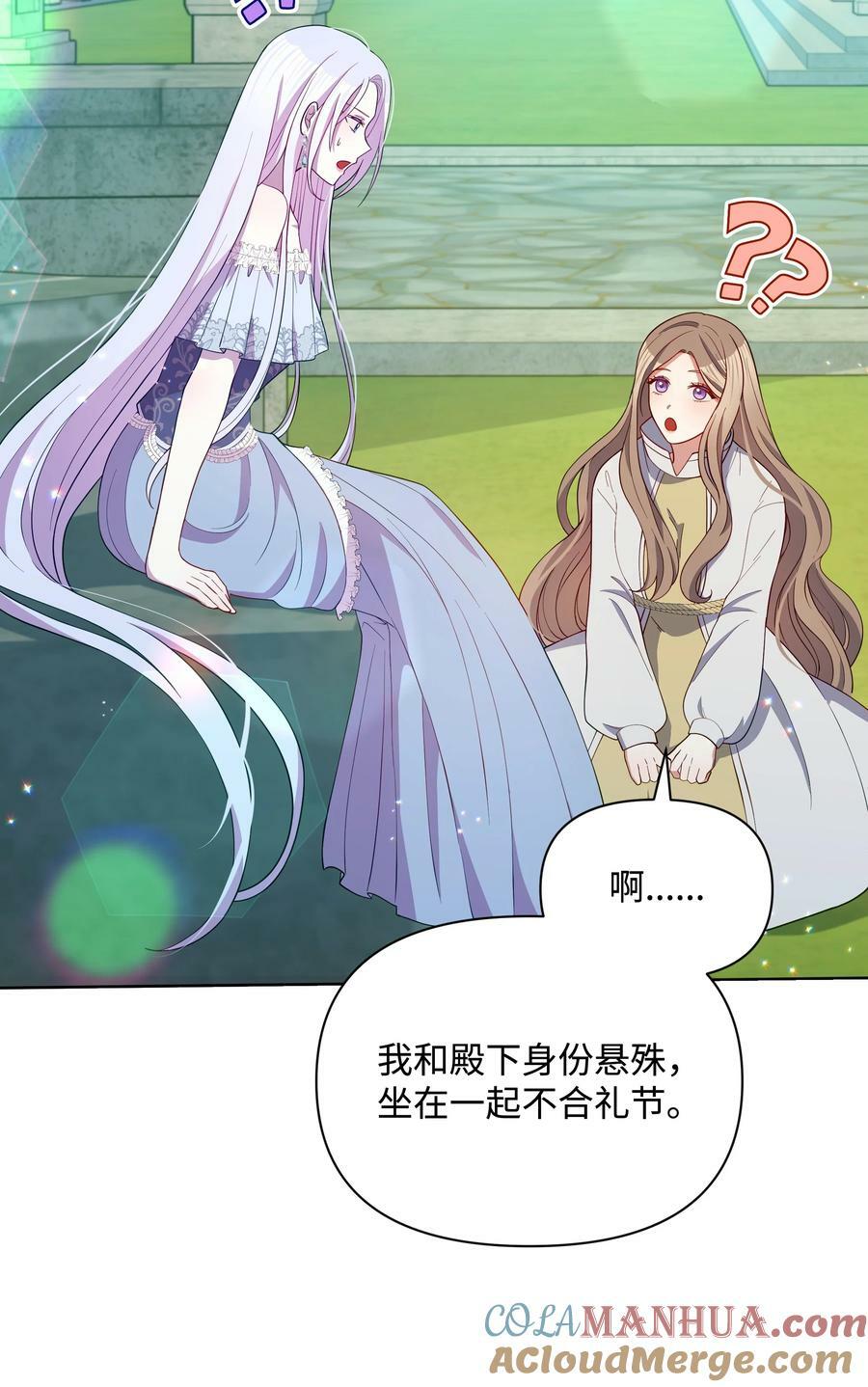 暴君的监护人是反派魔女漫画,81 魔女的命运1图