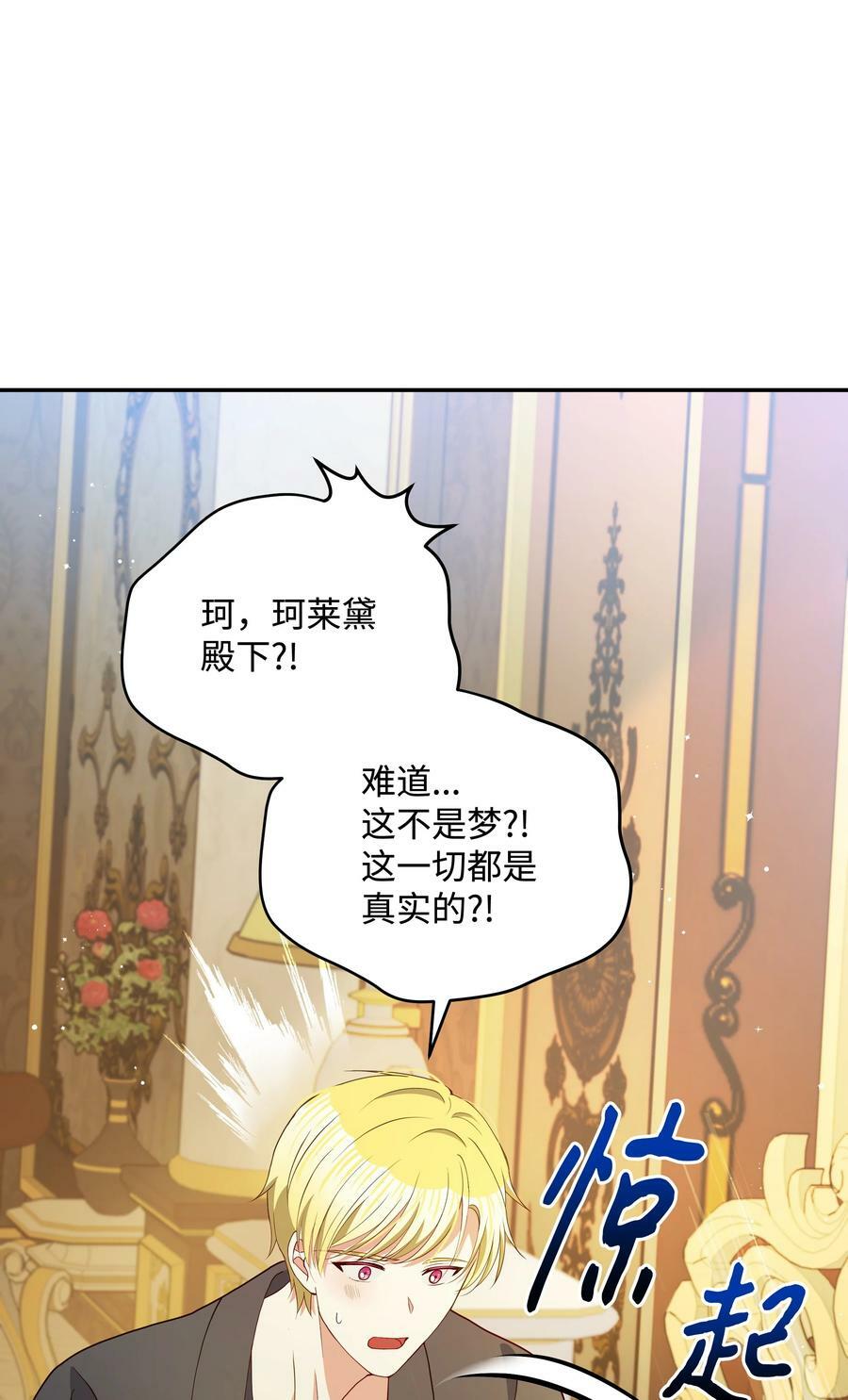 暴君的监护人是反派魔女漫画,80 偷偷去神殿2图