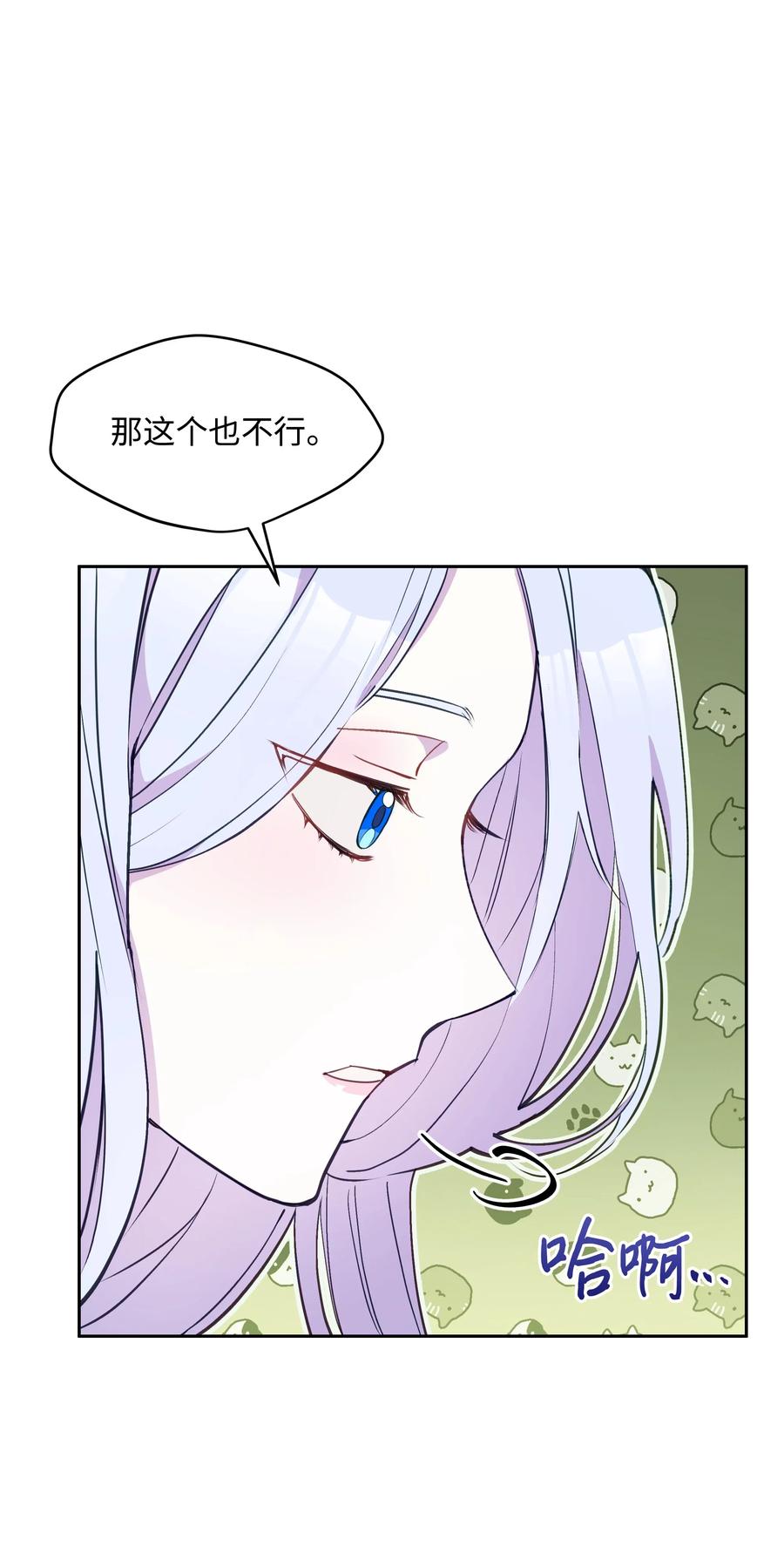 暴君的监护人是反派魔女漫画,011 十三月的满月2图