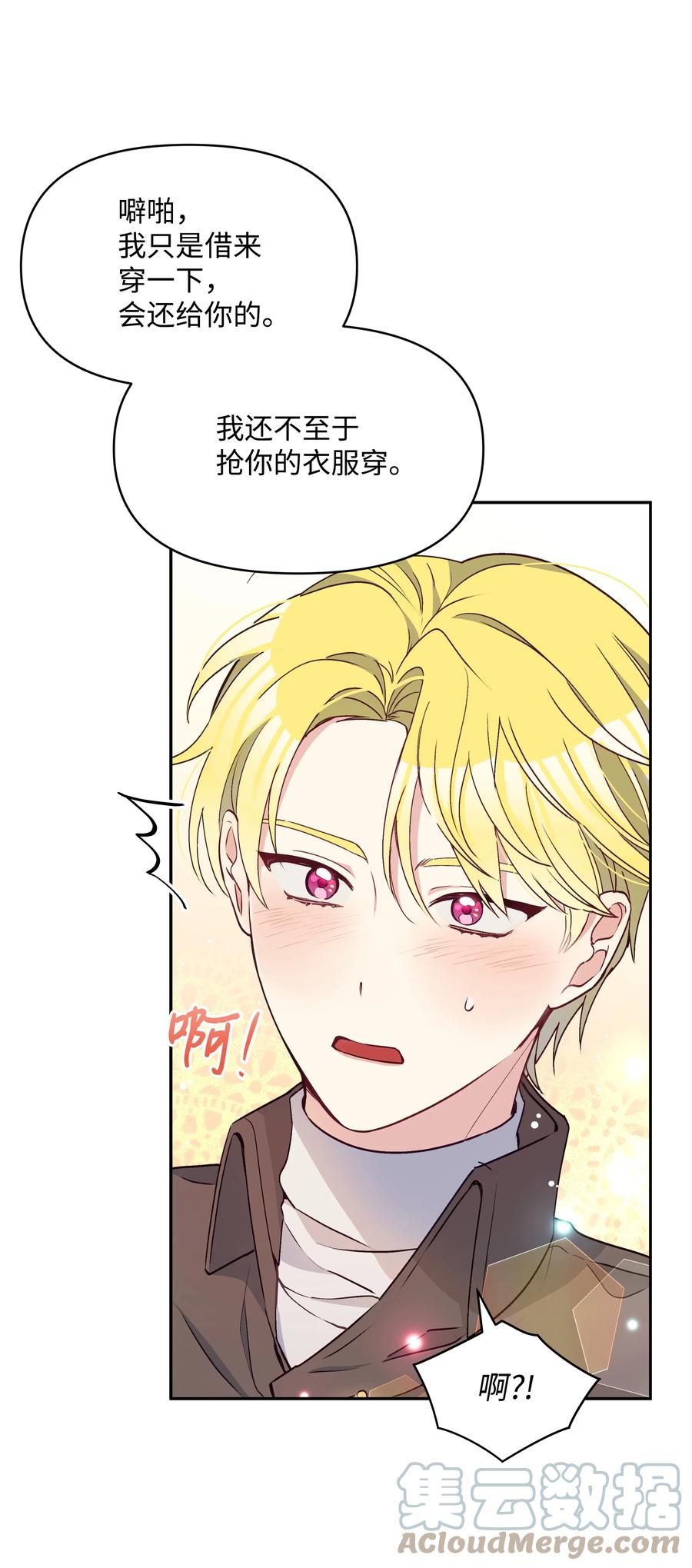 暴君的监护人是反派魔女漫画,039 换装出行1图