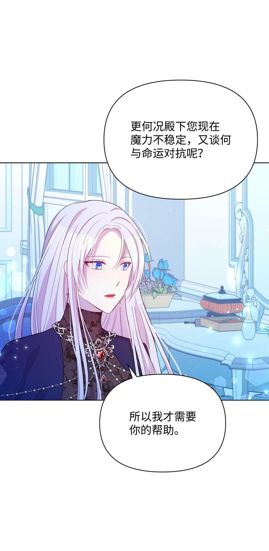 暴君的监护人是反派魔女漫画,84 珂莱黛殿下的秘密1图