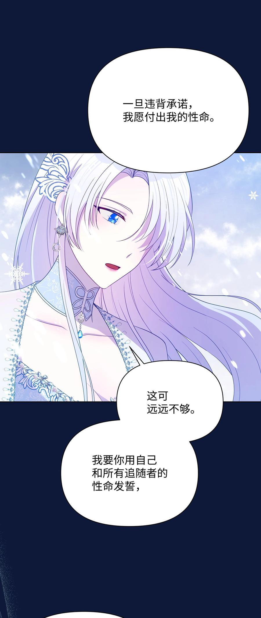 暴君的监护人是反派魔女漫画,98 珂莱黛还活着？2图