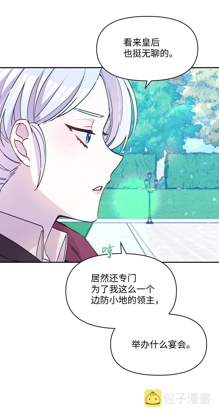 暴君的监护人是反派魔女漫画,039 换装出行1图