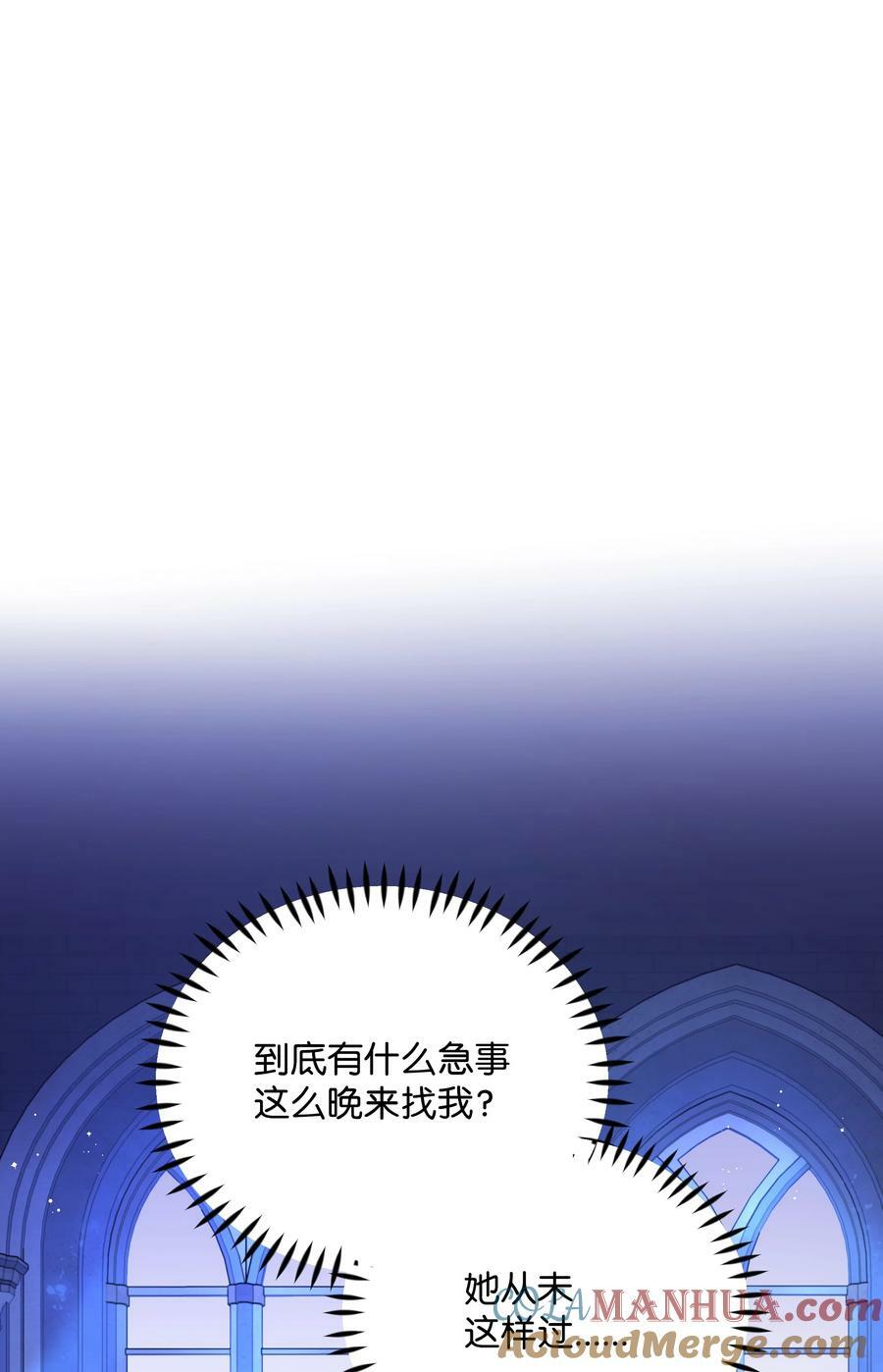 暴君的监护人是反派魔女漫画,86 残忍的真相2图