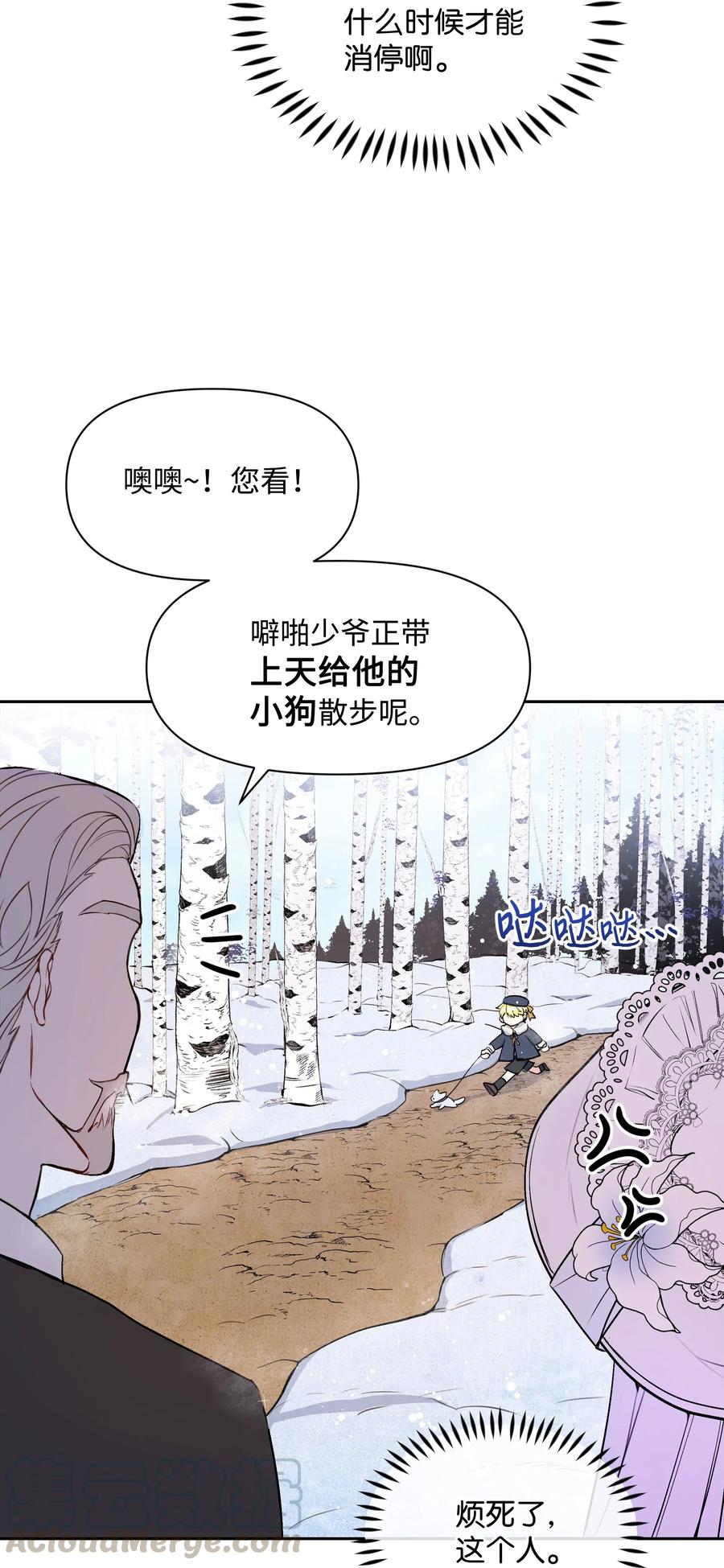 暴君的监护人是反派魔女漫画,006 新朋友2图