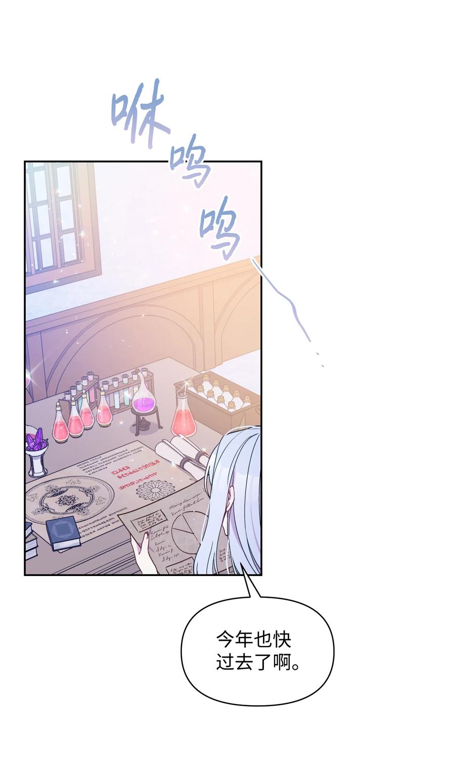 暴君的监护人是反派魔女漫画,018 噼啪的礼物2图