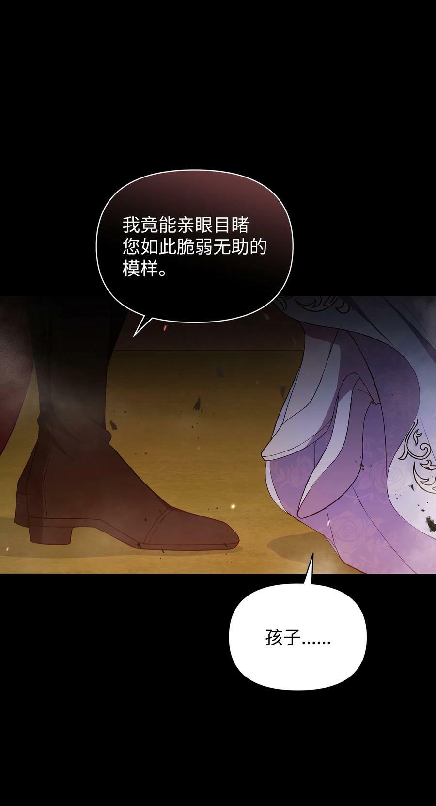 暴君的监护人是反派魔女漫画,78 我的爱不属于你1图