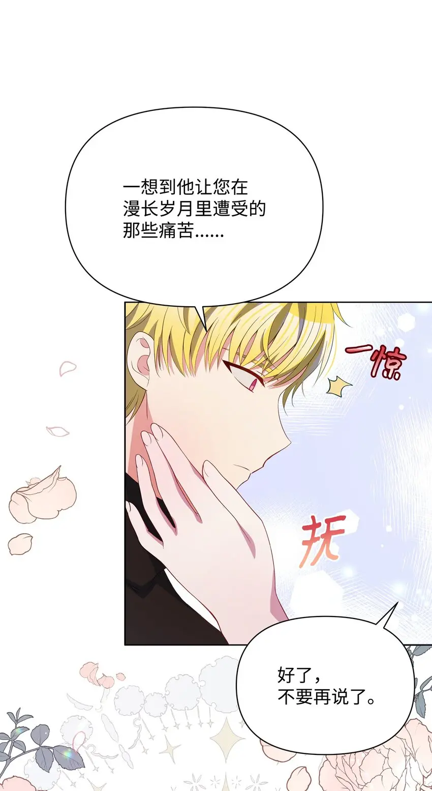 暴君的监护人是反派魔女漫画,074 谣言四起1图