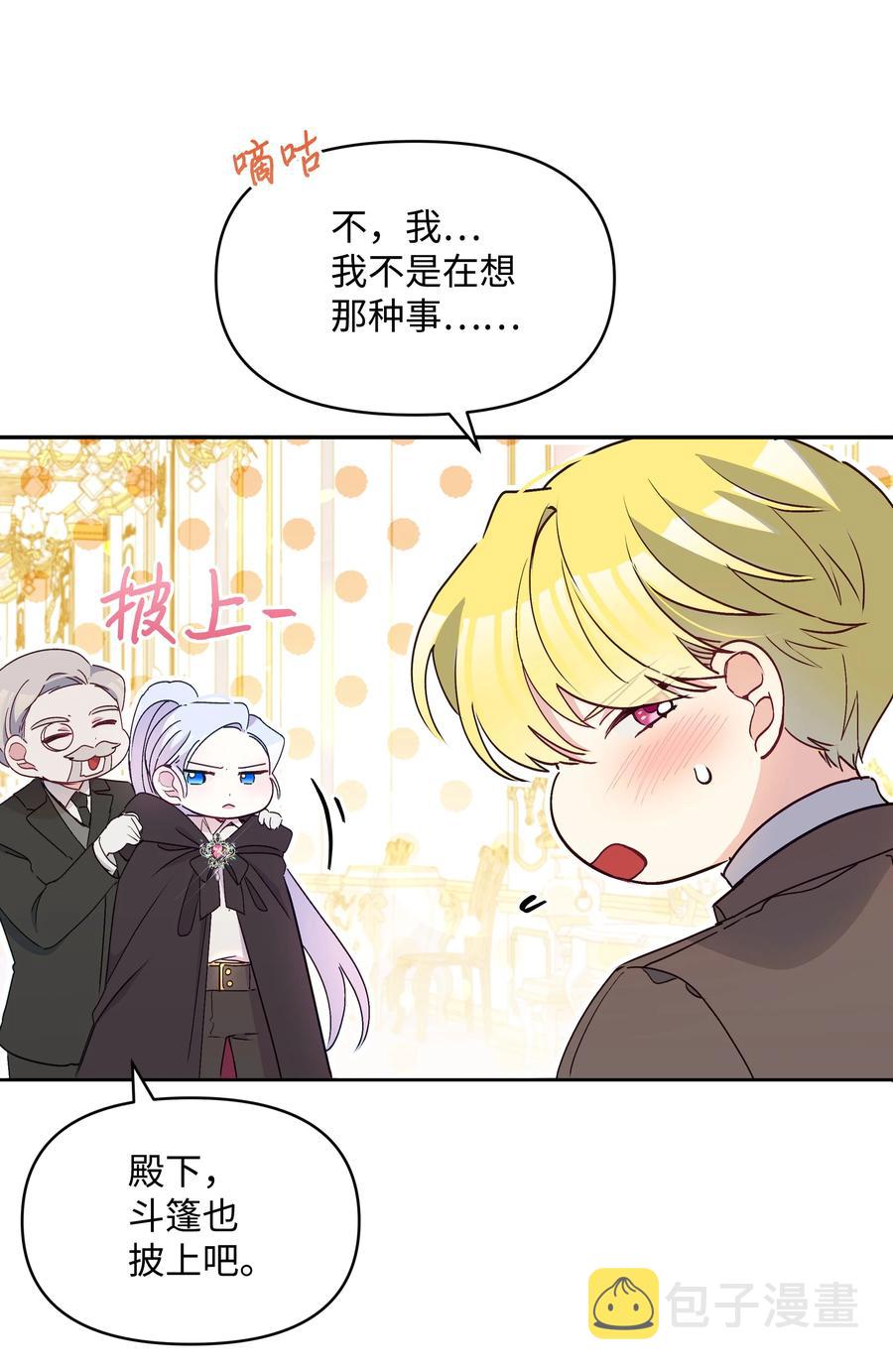 暴君的监护人是反派魔女漫画,039 换装出行2图