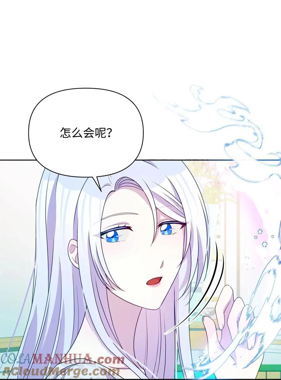 暴君的监护人是反派魔女漫画,107 完成约定1图