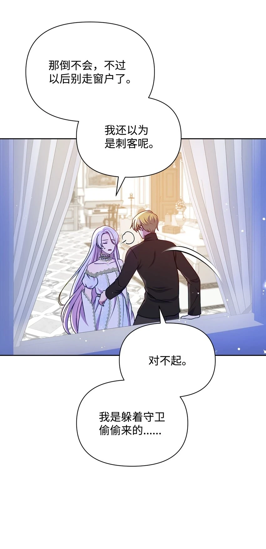 暴君的监护人是反派魔女漫画,073 深夜来客1图