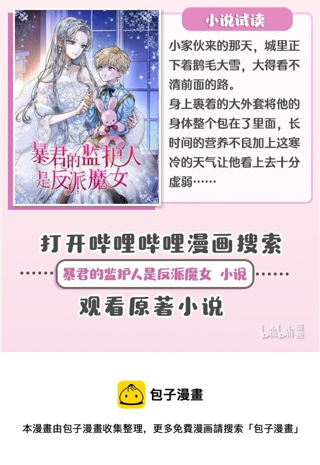 暴君的监护人是反派魔女漫画,小说上线 漫画原著小说上线，追更抢先看剧情2图