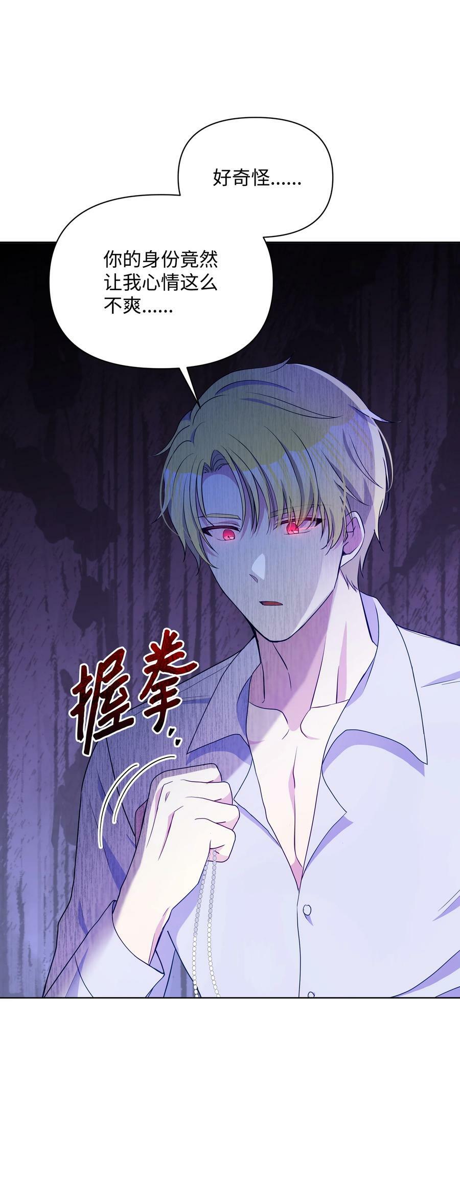 暴君的监护人是反派魔女漫画,93 祈祷的力量1图