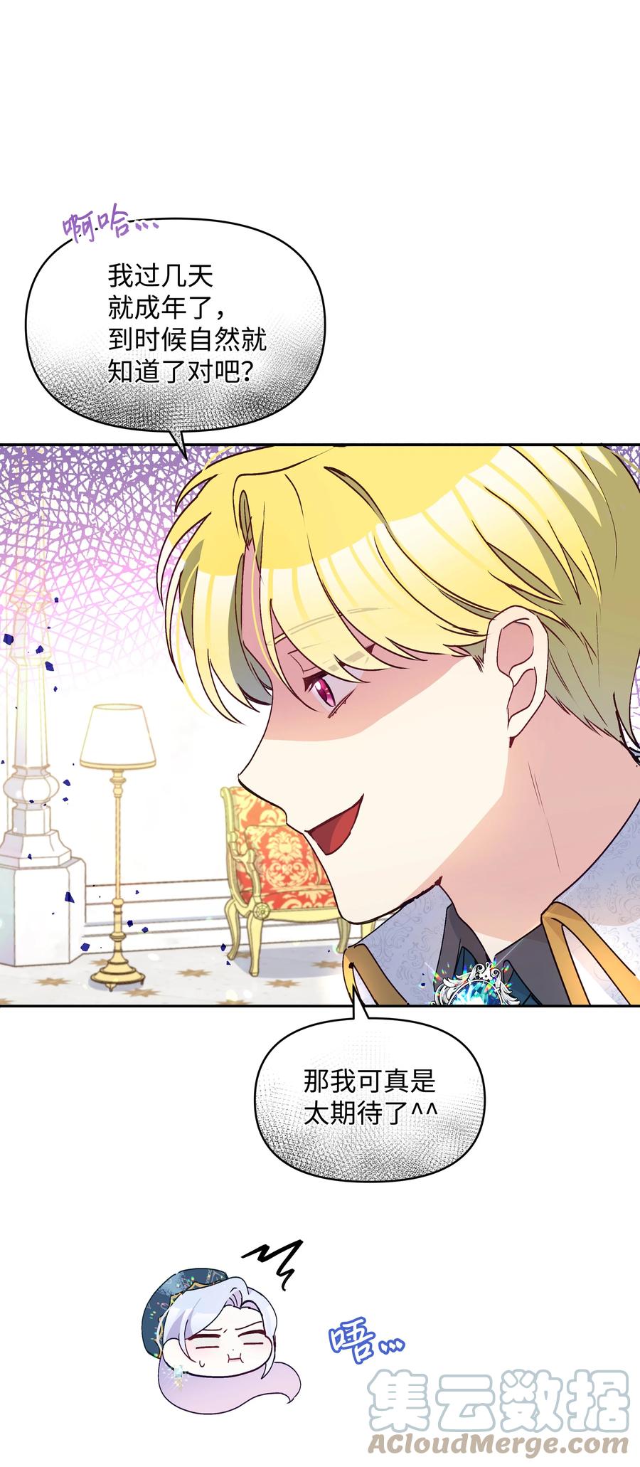 暴君的监护人是反派魔女漫画,038 初代皇帝1图