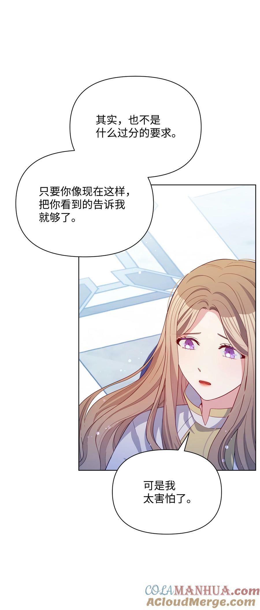 暴君的监护人是反派魔女漫画,84 珂莱黛殿下的秘密2图