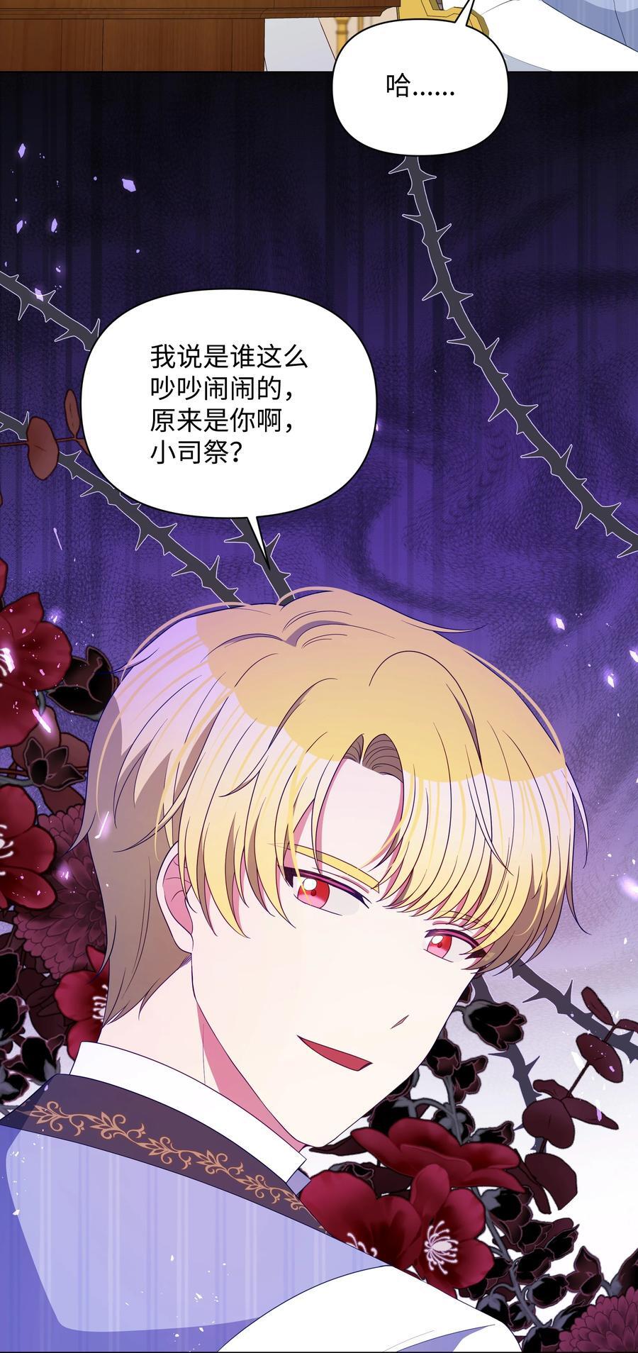 暴君的监护人是反派魔女漫画,100 你才是冒牌货1图