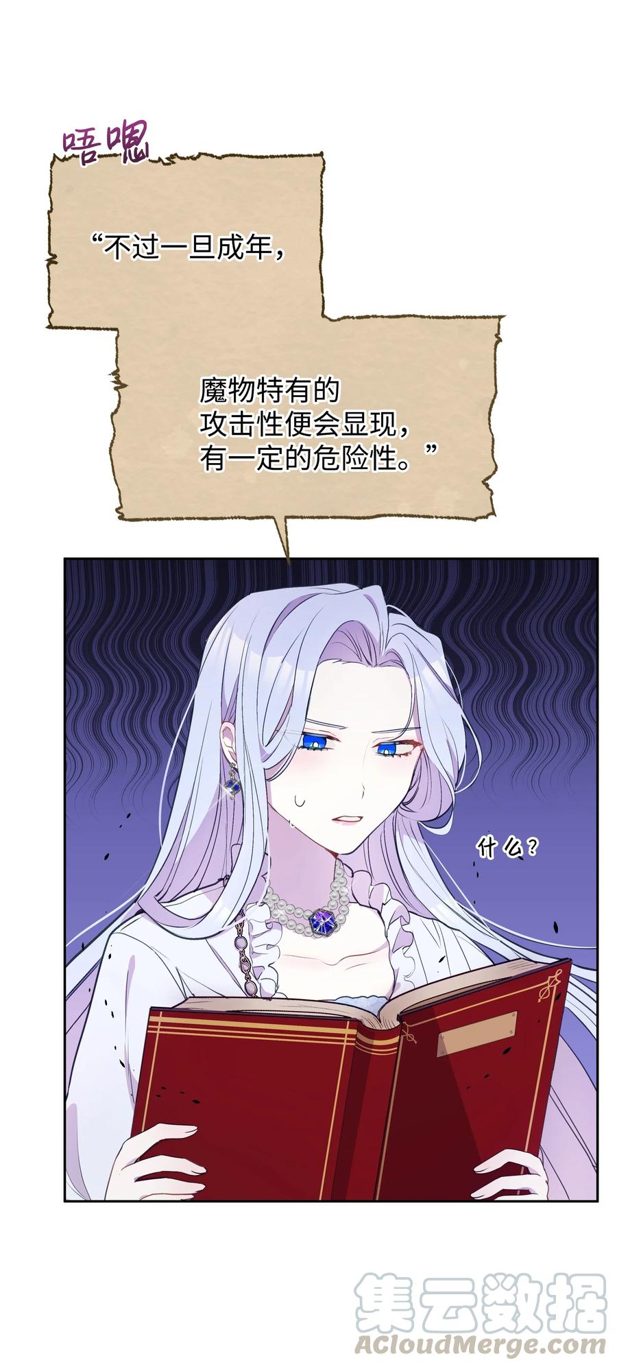 暴君的监护人是反派魔女漫画,011 十三月的满月2图