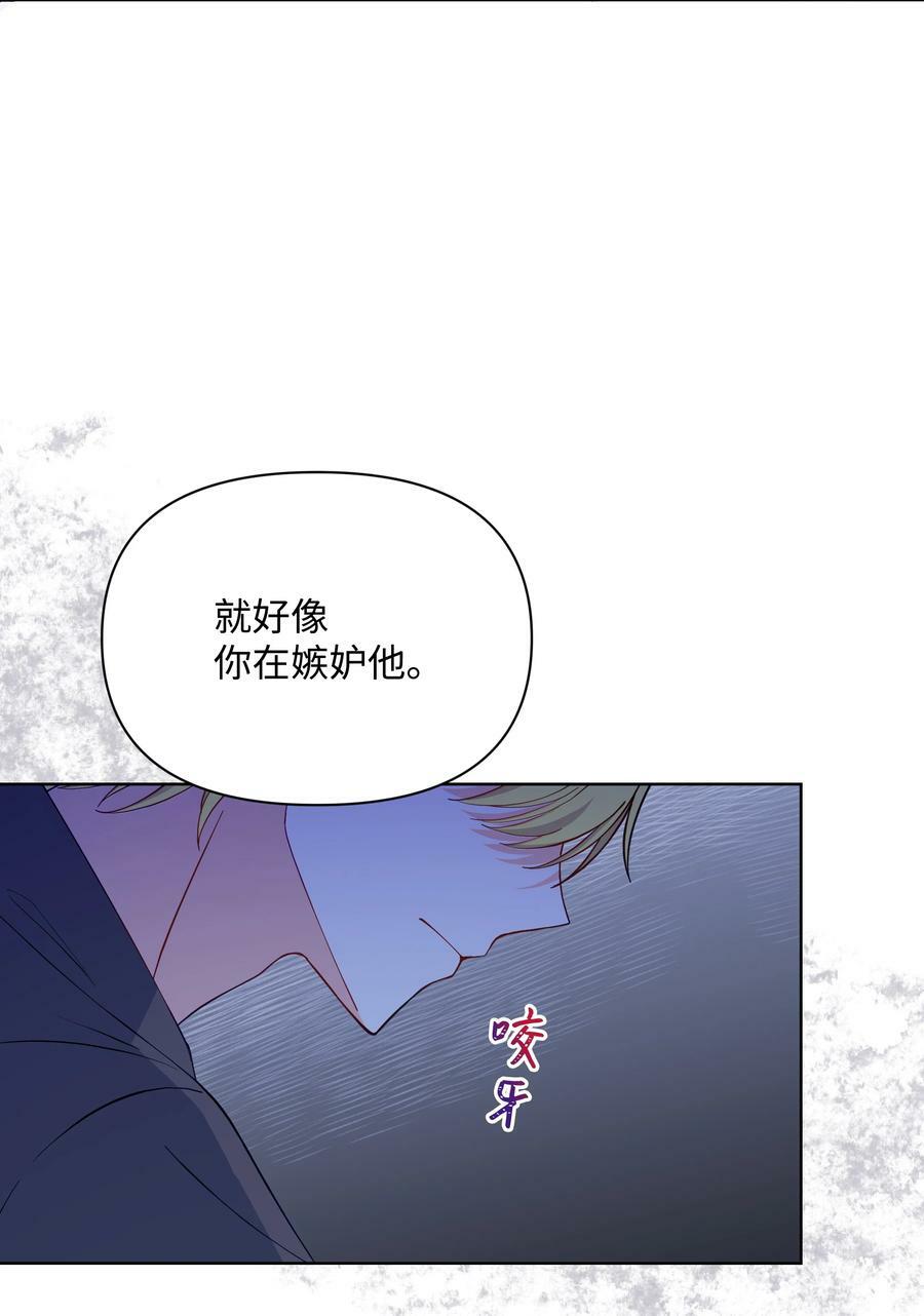 暴君的监护人是反派魔女漫画,79 你和噼啪不一样1图