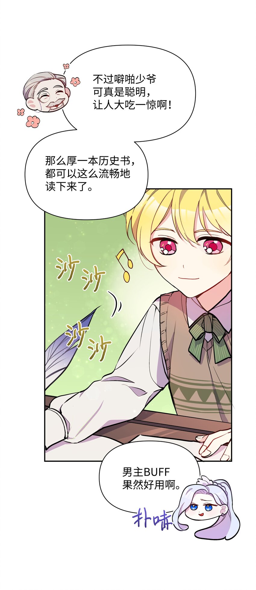 暴君的监护人是反派魔女漫画,005 礼物2图