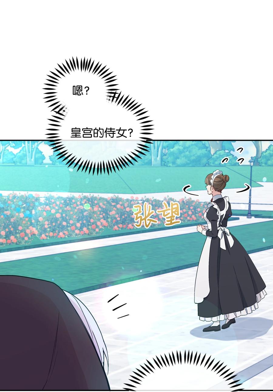 暴君的监护人是反派魔女漫画,039 换装出行2图