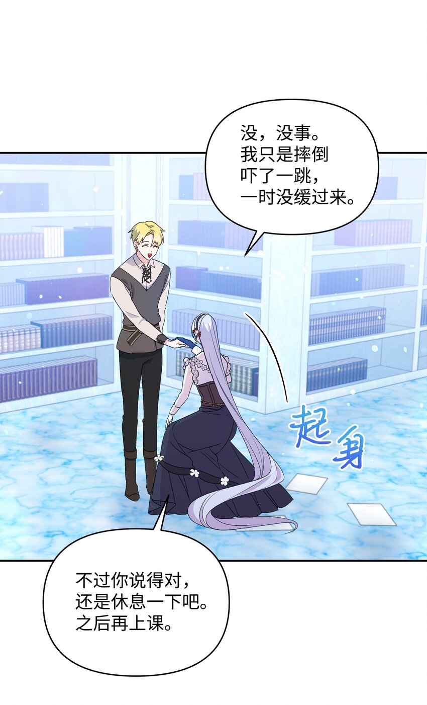 暴君的监护人是反派魔女漫画,055 跟莱弗哥取经1图