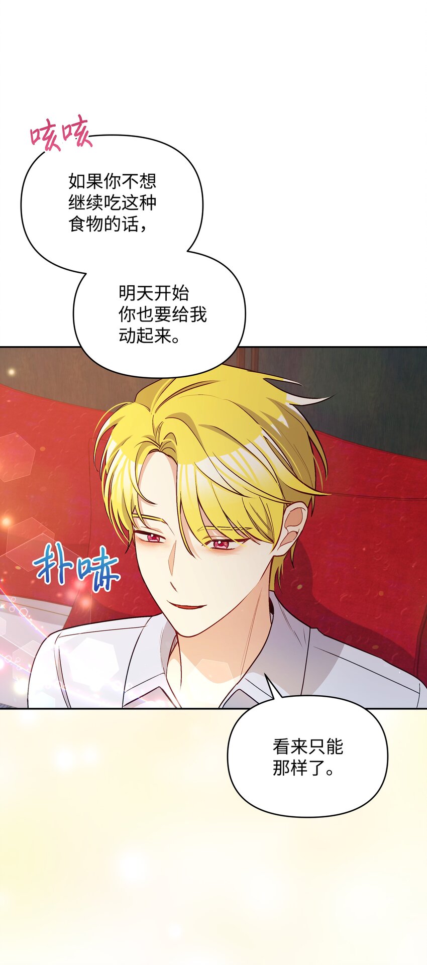 暴君的监护人是反派魔女漫画,059 一年后1图