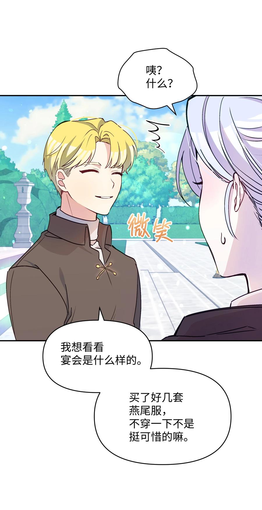 暴君的监护人是反派魔女漫画,039 换装出行2图