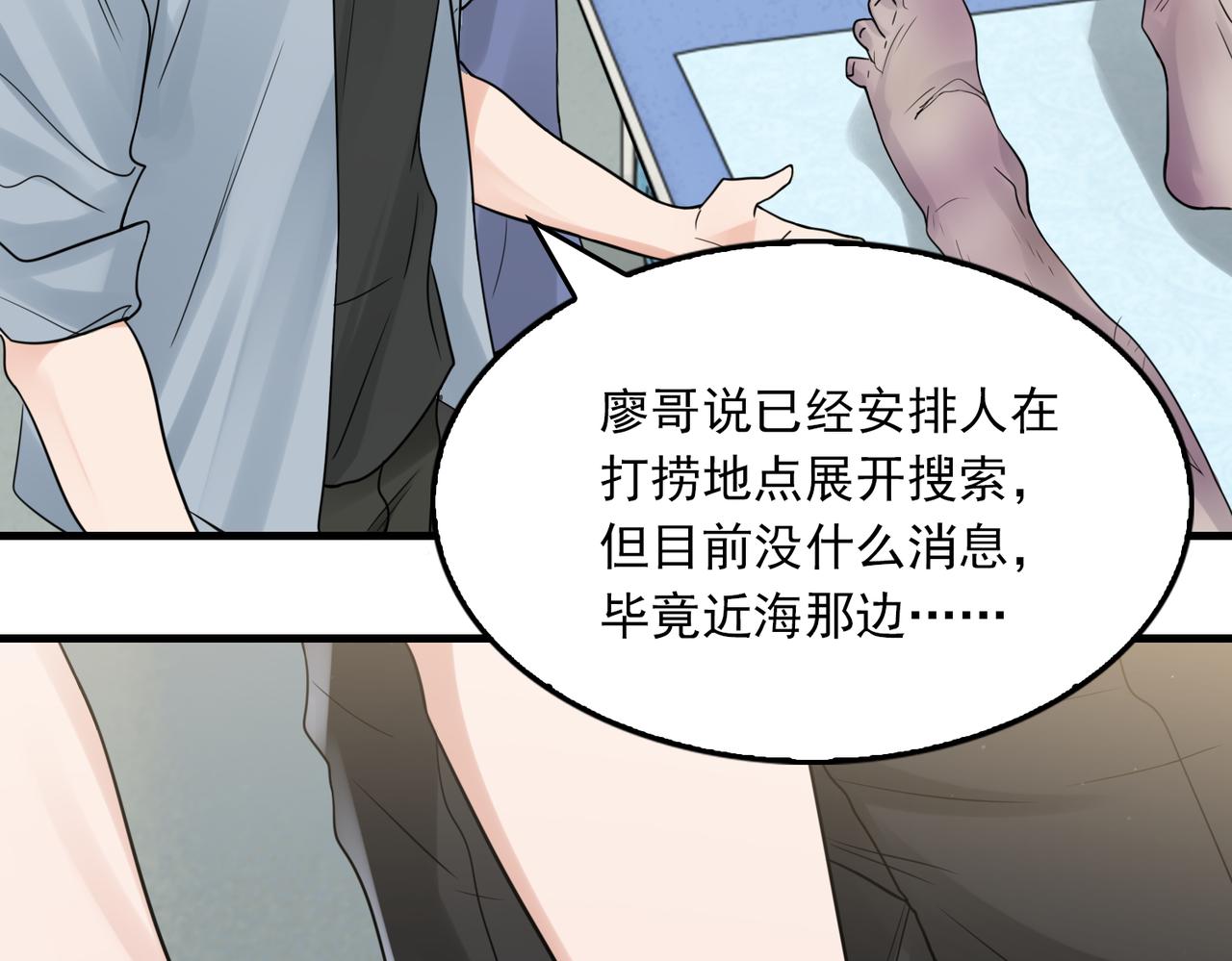 破云2：吞海漫画,第78话 小鱼的推理1图