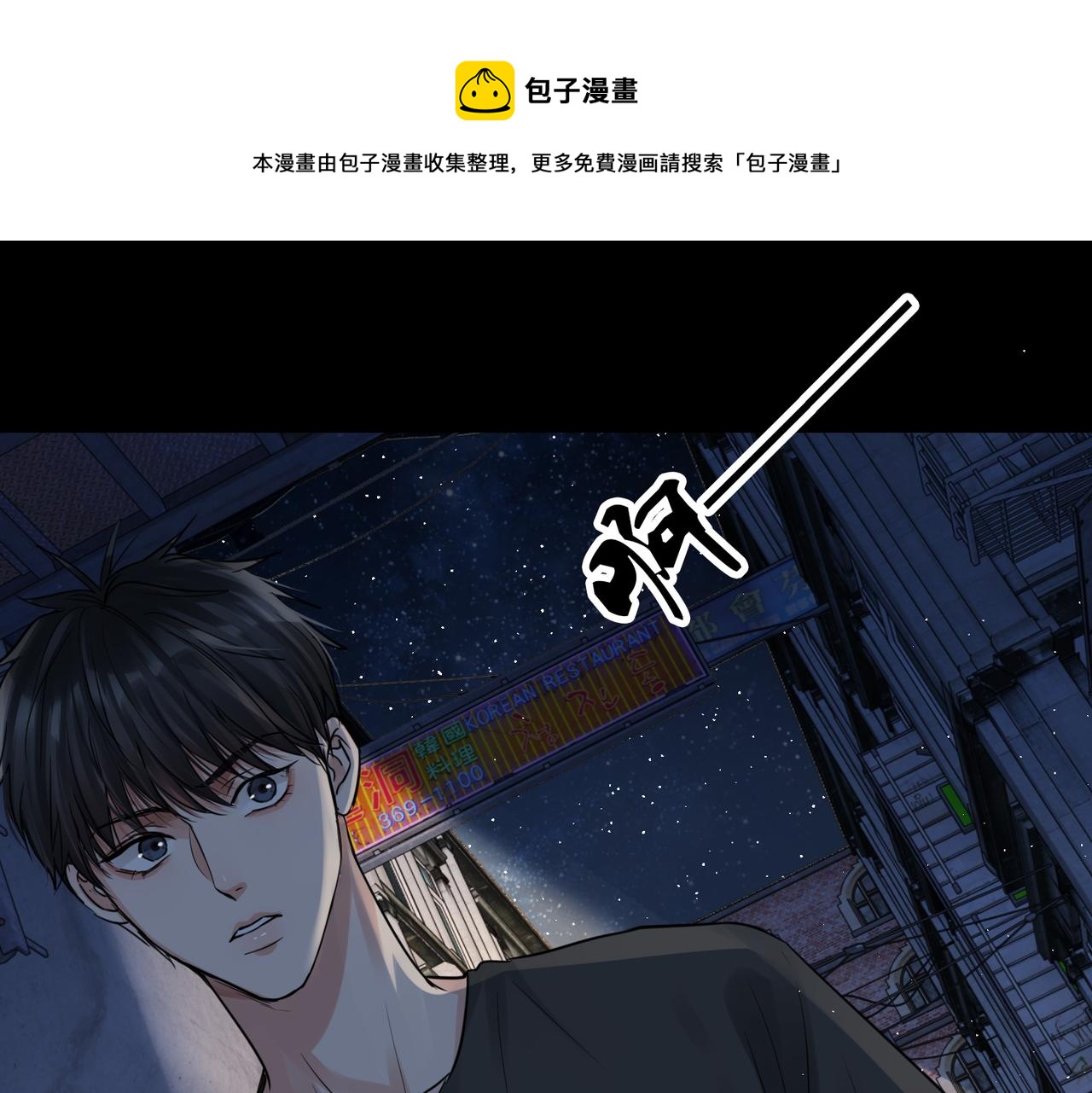 破云2：吞海漫画,第47话 再不止血就…好了1图