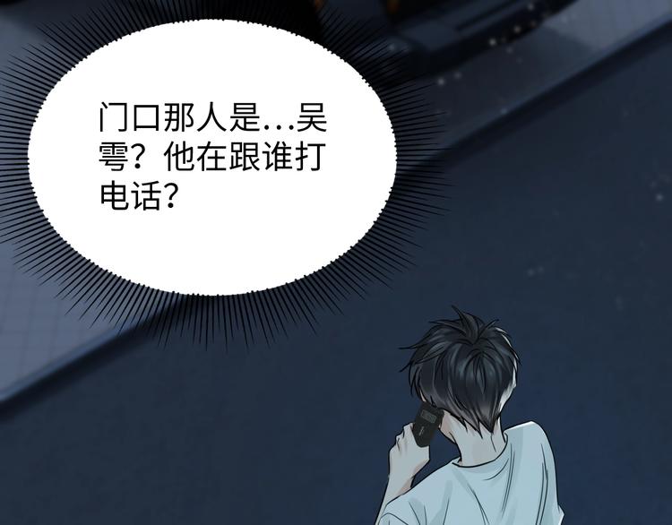 破云2：吞海漫画,第19话 追击2图