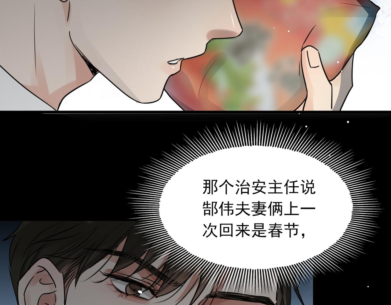 破云2：吞海漫画,第59话 不要质疑我2图