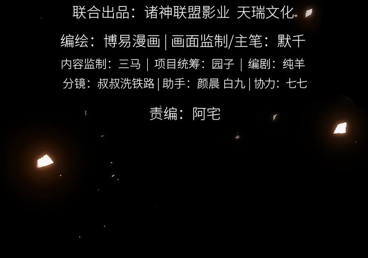 破云2：吞海漫画,第1话 狭路相逢2图