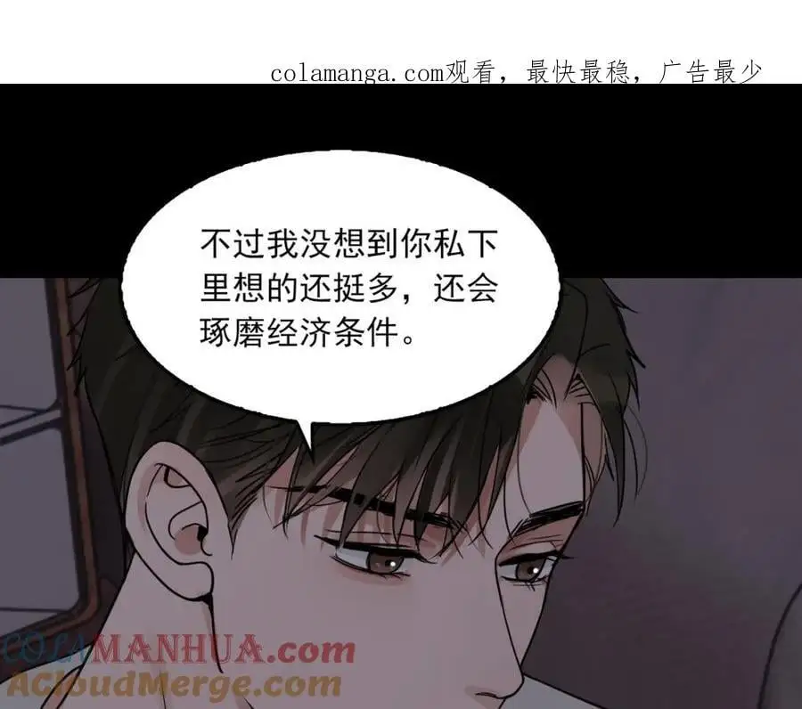 破云2：吞海漫画,第114话 别动1图