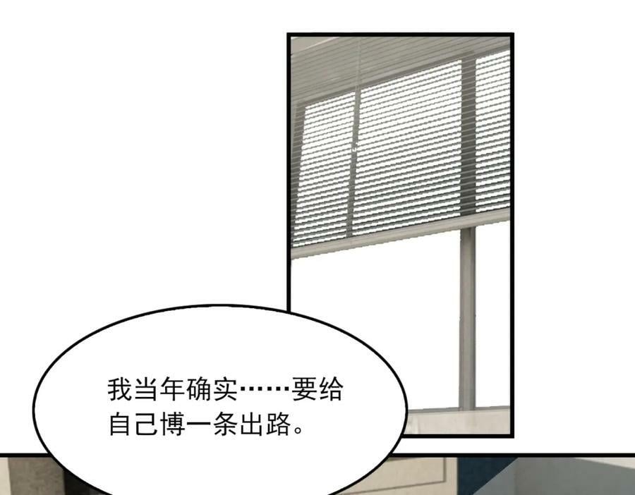 破云2：吞海漫画,第103话 他们认识？2图