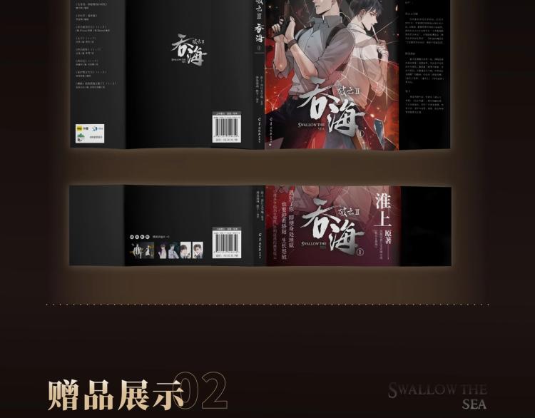 破云2：吞海漫画,《破云2：吞海》单行本1预售2图