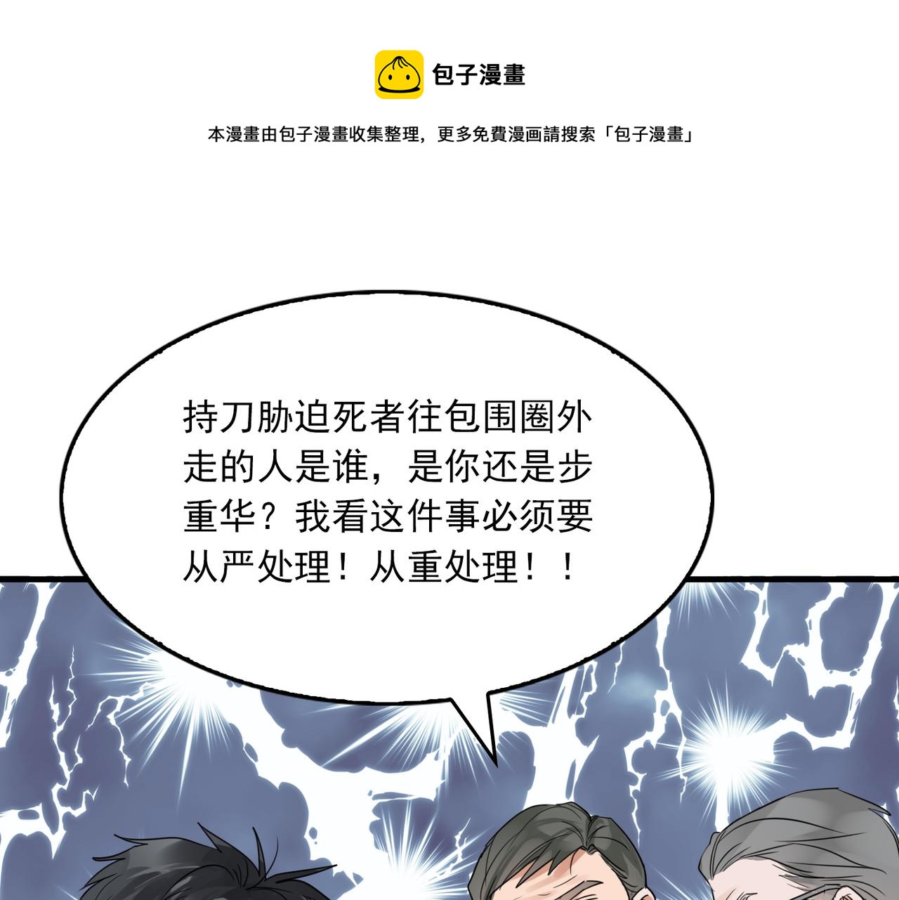 破云2：吞海漫画,第65话 噩梦1图